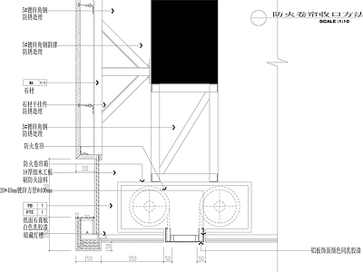 防火卷帘处做法 施工图 卷帘