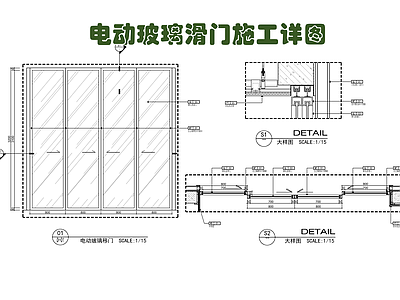 电动玻璃滑门施工详图 施工图 推拉