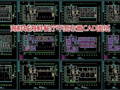 海鲜城海鲜餐厅平面布置图纸 施工图