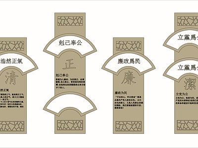 廉洁标牌 施工图 景观小品