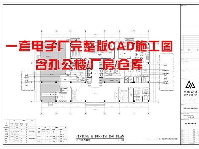 一套电子厂完整版CA 施工图 工业建筑