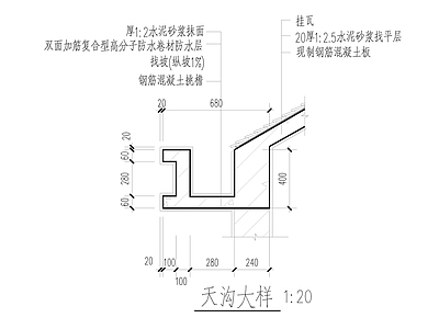 屋顶天沟大样 施工图 建筑通用节点 建筑工程节点