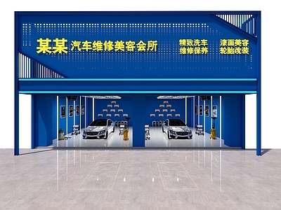 现代汽修店 洗车美容