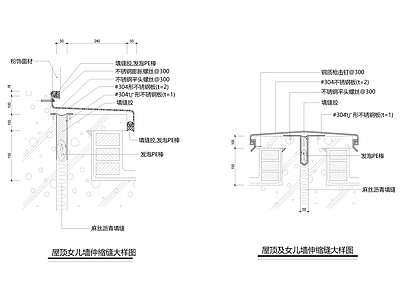 屋顶及女儿墙伸缩缝大样图 施工图 建筑通用节点 建筑工程节点