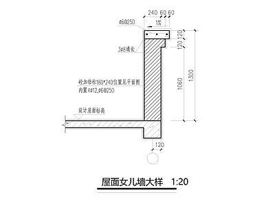 屋面女儿墙大样 施工图 建筑通用节点 建筑工程节点