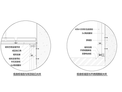 吸音板与吊顶收口以及踢脚大样 施工图