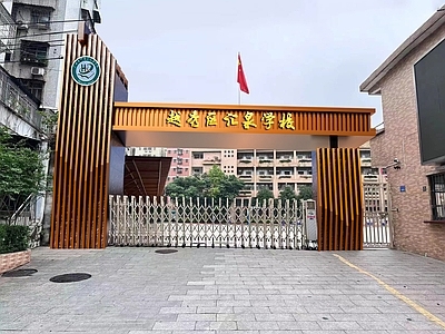 现代学校入口 大门