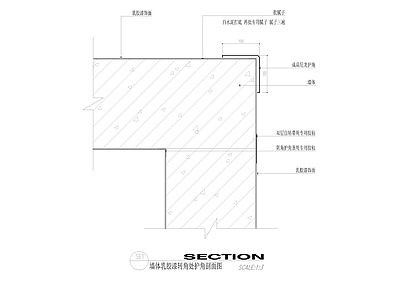 墙体乳胶漆转角处护角剖面图 施工图