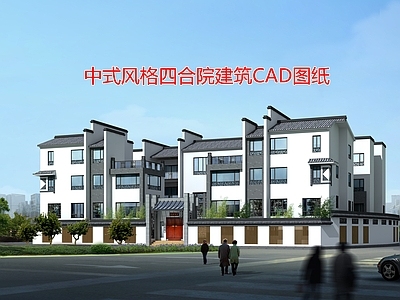 中式风格四合院建筑图纸 施工图