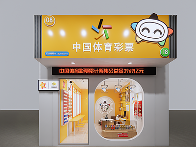 现代网红体育彩票店