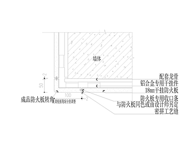 墙面装配式防火板阳角处剖面 施工图