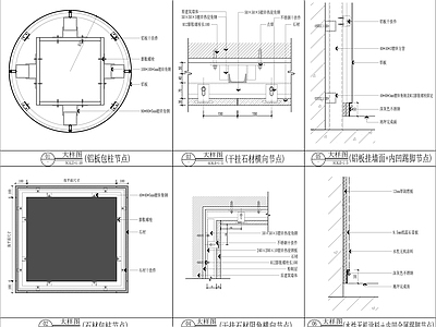 铝板包圆柱 方柱干挂石材 乳胶漆墙面 石材干挂横竖剖面节点 石材阴角节点 施工图