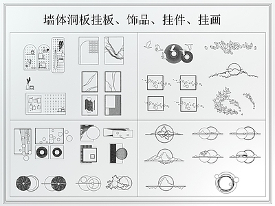 墙体洞板挂板 饰品挂件 施工图