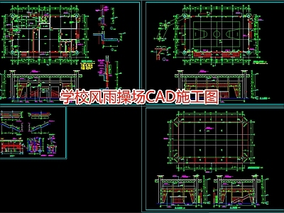 学校风雨操场CA 施工图 体育馆建筑