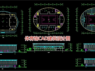 体育馆建筑设计图 施工图