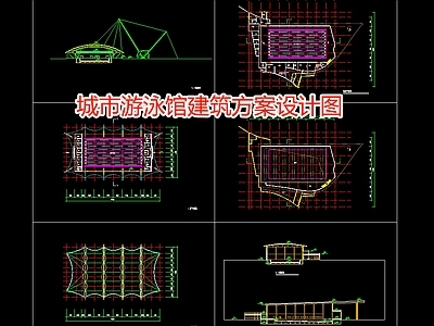 城市游泳馆建筑方案设计图 施工图 游泳馆建筑