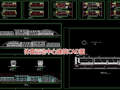 体育运动中心建筑图 施工图