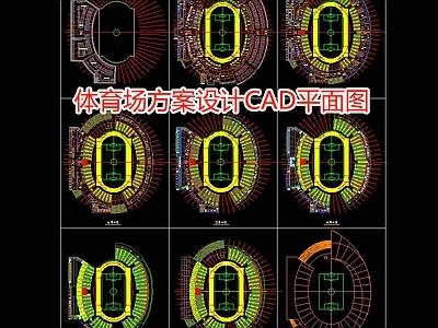 体育场方案设计平面图 施工图