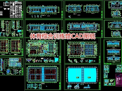 体育综合训练馆图纸 施工图