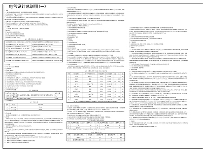 学校建筑电气设计说明01 施工图