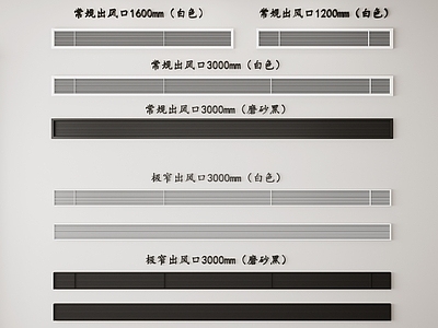 现代中央空调出风口 爪型风口 新型极简出风口 常规 无边框出风口