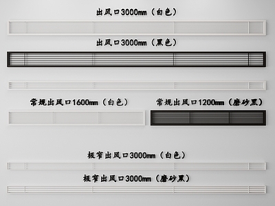 现代中央空调出风口 爪型风口 新型出风口 常规 无边框出风口