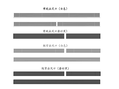 现代中央空调出风口 爪型风口 新型出风口 常规 无边框出风口