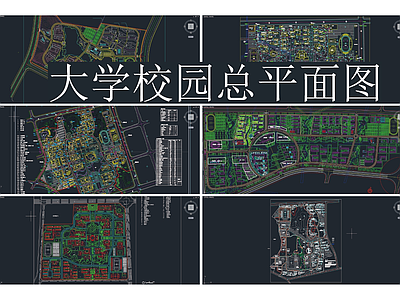 大学建筑设计总平  施工图