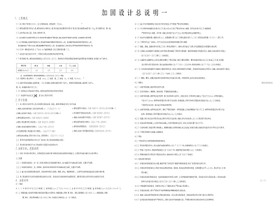 结构加固设计总说明 施工图