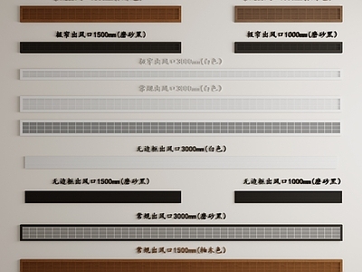 现代中央空调出风口 爪型风口 新型出风口 常规 无边框出风口