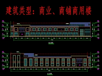 商业街商铺用楼 施工图