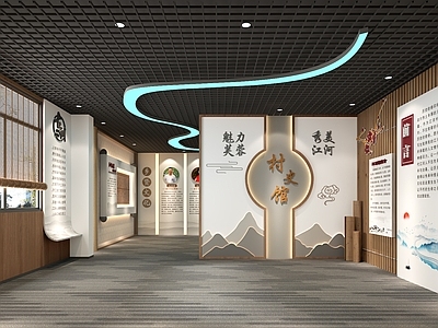 新中式村史馆