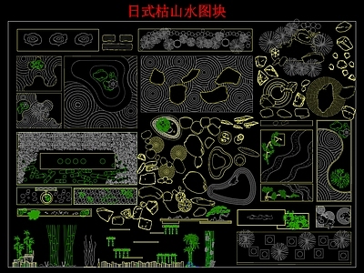 日式枯山水图块 施工图 假山