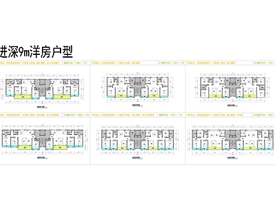 大面宽小进深9米户型 施工图