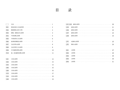 现代家装平层样板间全 施工图