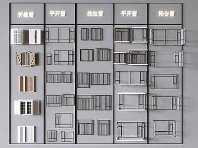 现代窗户组合 百叶窗 平开窗 阳台窗 飘窗 推拉窗 折叠窗