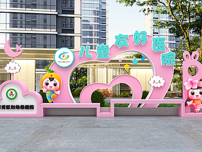 妇幼医院景观小品