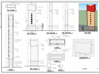 村牌详图 施工图 景观小品