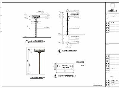 乡村导视牌 施工图 景观小品