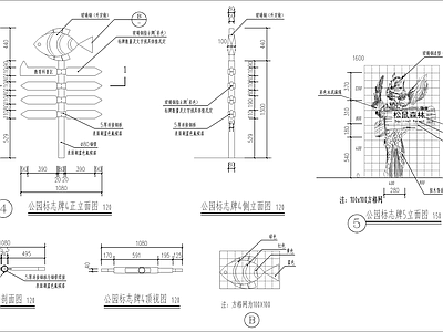景观公园标志牌 施工图 景观小品