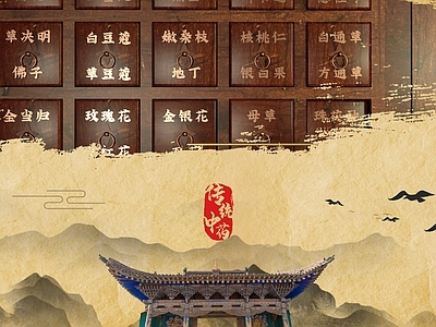 中国风水墨养生背景