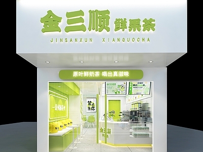 现代网红禁止焦虑奶茶店