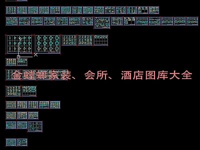 金螳螂酒店 住宅类平立面图库 施工图 工装综合图库 工装图库