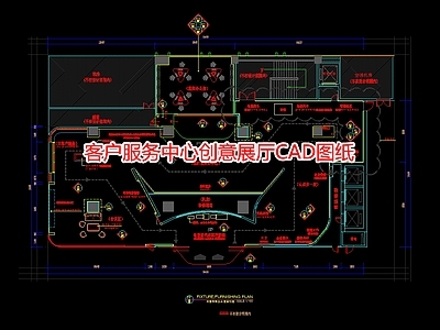 客户服务中心创意展厅图纸 施工图