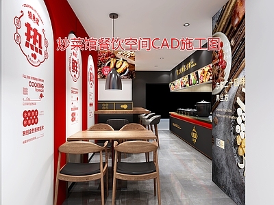 炒菜馆餐饮空间CA 施工图