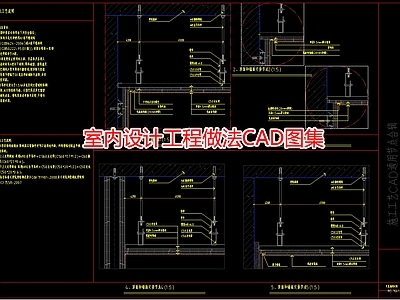 天花检修口节点 室内设计工程做法图集 施工图