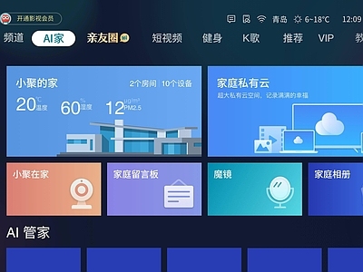 电视机 智能电视 界面02
