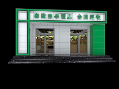 现代水果蔬菜商店