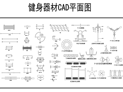 健身器材平面图 施工图