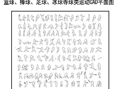 球类运动人物平面图 施工图